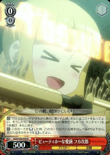 [R] GGO/S59-039 ビューティホーな愛銃 フカ次郎