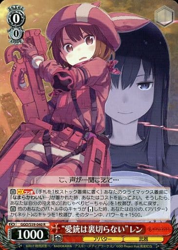 [R] GGO/S59-040 “愛銃は裏切らない”レン