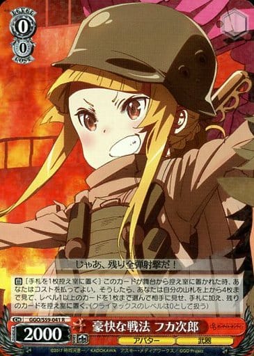 [R] GGO/S59-041 豪快な戦法 フカ次郎