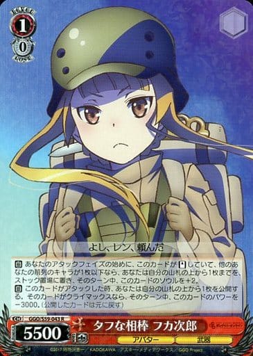 [R] GGO/S59-043 タフな相棒 フカ次郎