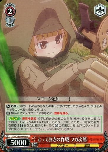 [R] GGO/S59-045 とっておきの作戦 フカ次郎