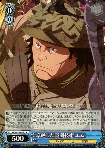 [R] GGO/S59-072 卓越した戦闘技術 エム