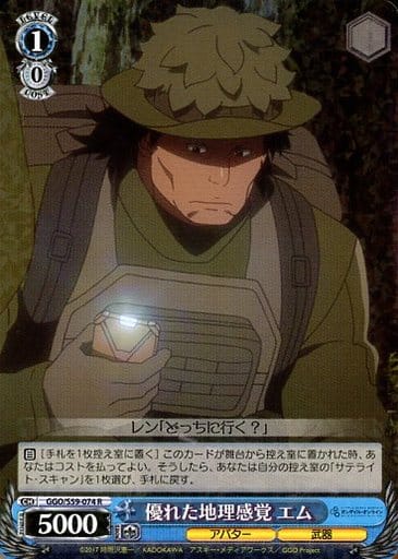 [R] GGO/S59-074 優れた地理感覚 エム