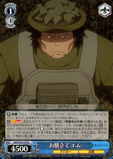 [R] GGO/S59-076 お膳立て エム