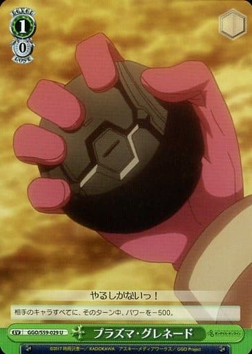 [U] GGO/S59-029 プラズマ・グレネード