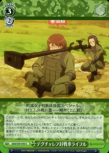 [U] GGO/S59-030 デグチャレフ対戦車ライフル