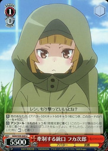 [U] GGO/S59-049 牽制する銃口 フカ次郎