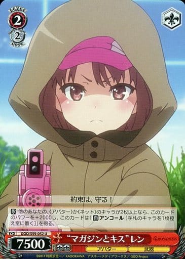 [U] GGO/S59-052 “マガジンとキス”レン