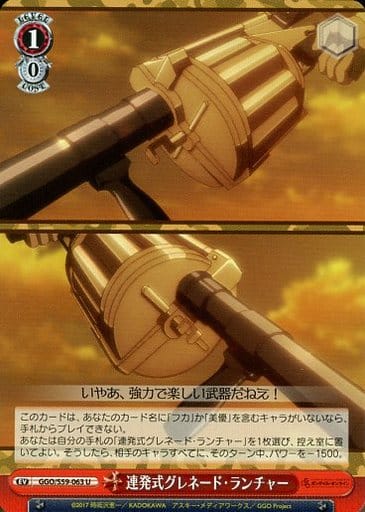 [U] GGO/S59-063 連発式グレネード・ランチャー