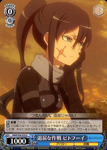 [U] GGO/S59-079 退屈な作戦 ピトフーイ