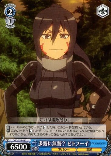 [U] GGO/S59-083 多勢に無勢? ピトフーイ