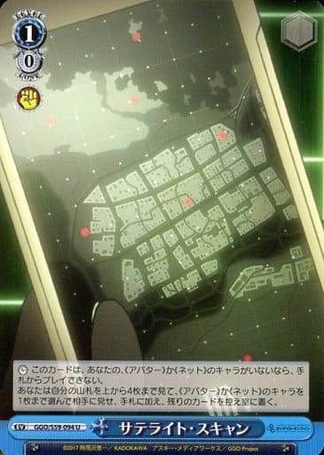 [U] GGO/S59-094 サテライト・スキャン