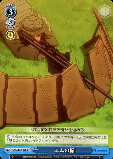 [U] GGO/S59-096 エムの楯