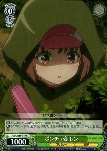 [C] GGO/S59-019 ポンチョ姿 レン