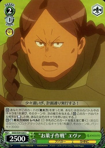 [C] GGO/S59-026 “お菓子作戦”エヴァ