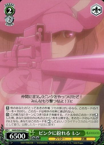 [C] GGO/S59-028 ピンクに紛れる レン