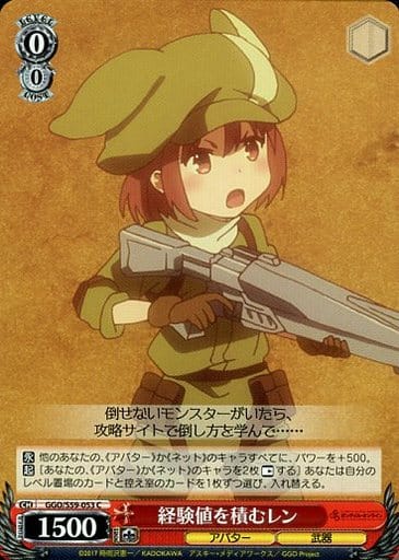 [C] GGO/S59-053 経験値を積むレン