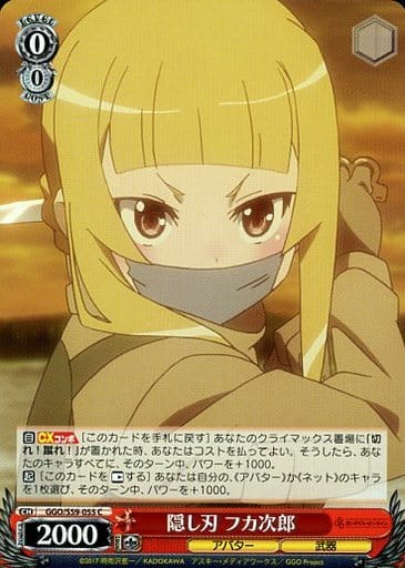 [C] GGO/S59-055 隠し刃 フカ次郎