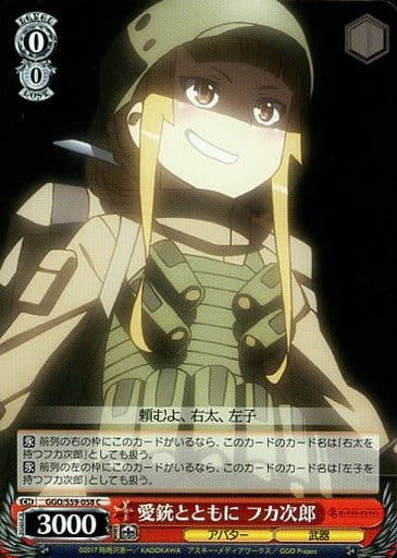 [C] GGO/S59-058 愛銃とともに フカ次郎