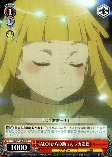 [C] GGO/S59-060 《ALO》からの助っ人 フカ次郎