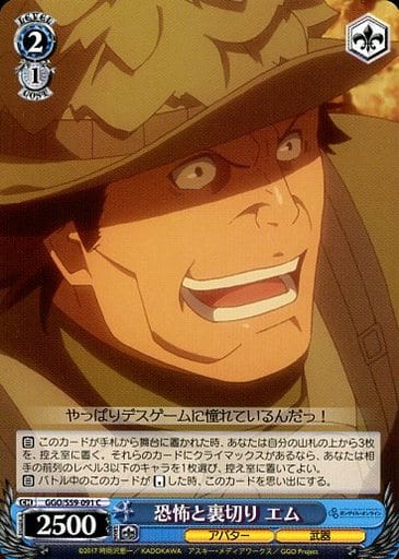 [C] GGO/S59-091 恐怖と裏切り エム