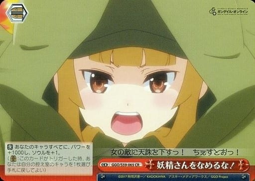 [CR] GGO/S59-065 妖精さんをなめるな!