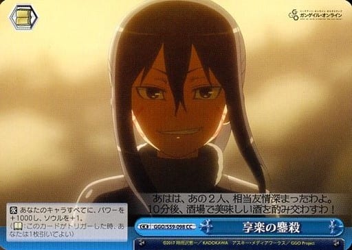 [CC] GGO/S59-098 享楽の鏖殺