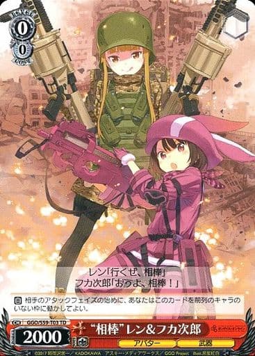 [TD] GGO/S59-T03 “相棒”レン＆フカ次郎