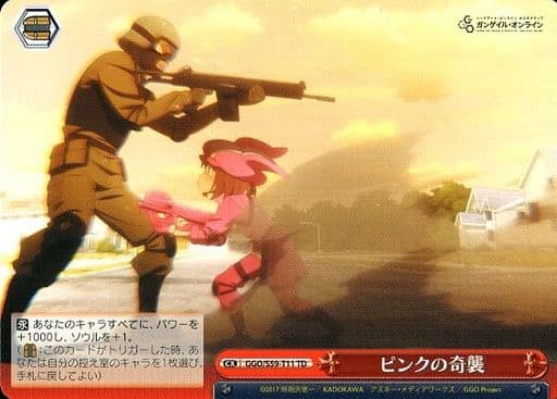 [TD] GGO/S59-T11 ピンクの奇襲