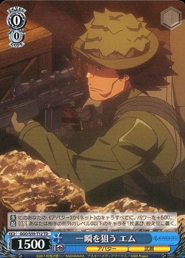 [TD] GGO/S59-T12 一瞬を狙う エム