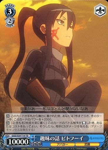 [TD] GGO/S59-T19 趣味の話 ピトフーイ