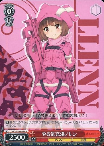 [PR] GGO/S59-P01 やる気充溢！レン