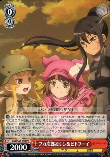 [PR] GGO/S59-P04 フカ次郎&レン&ピトフーイ