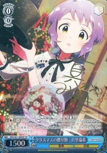 [SP] IMS/S61-089SP クリスマスの贈り物 真壁瑞希(サ...
