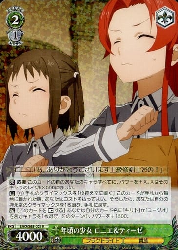 [R] SAO/S65-029 年頃の少女 ロニエ&ティーゼ