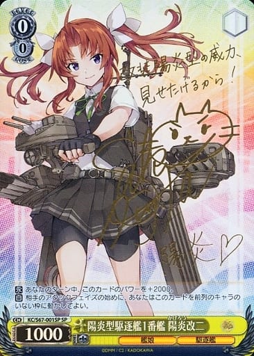 [SP] KC/S67-001SP 陽炎型駆逐艦1番艦 陽炎改二(サ...