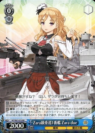 [RR] KC/S67-073 Zara級重巡1番艦 Zara due