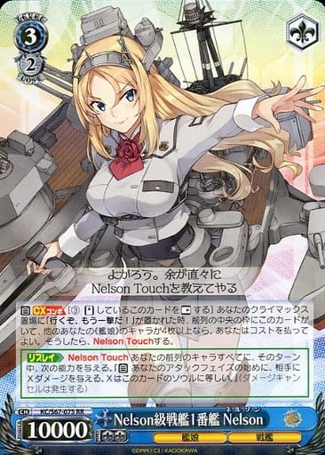 [RR] KC/S67-075 Nelson級戦艦1番艦 Nelson