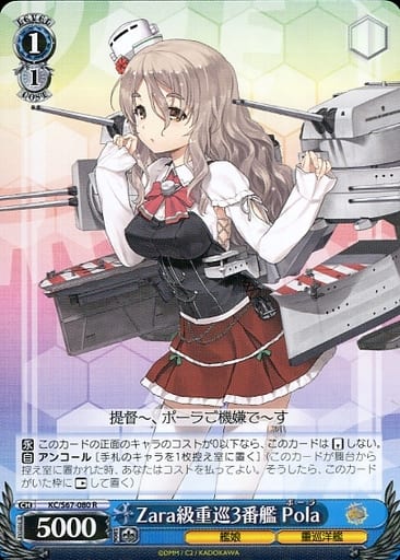 [R] KC/S67-080 Zara級重巡3番艦 Pola