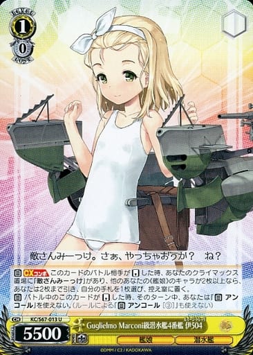 [U] KC/S67-013 Guglielmo Marconi級潜水艦4番艦...