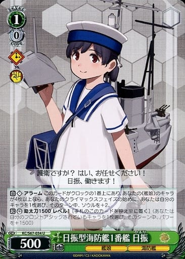 [U] KC/S67-034 日振型海防艦1番艦 日振