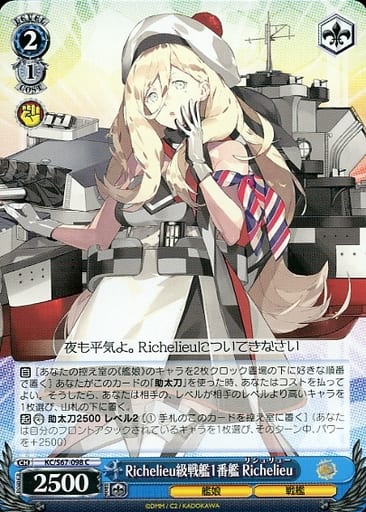 [C] KC/S67-098 Richelieu級戦艦1番艦 Richelieu