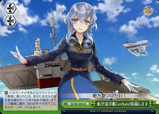 [CR] KC/S67-045 航空巡洋艦Gotland抜錨します