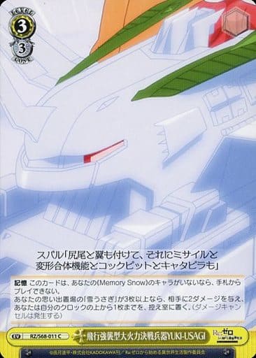 [C] RZ/S68-011 飛行強襲型大火力決戦兵器YUKI-USAGI