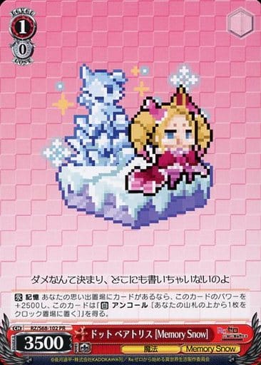 [PR] RZ/S68-102 ドット ベアトリス [Memory Snow]