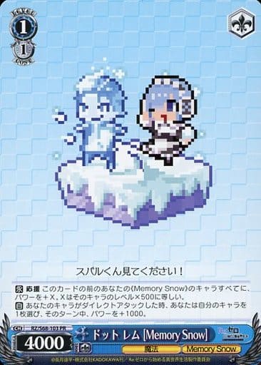 [PR] RZ/S68-103 ドット レム [Memory Snow]