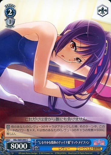 [C] RSL/S69-095 “しなやかな肢体のチャイナ娘”リ...