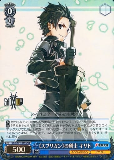 [SR] SAO/S71-075S 《スプリガン》の剣士 キリト