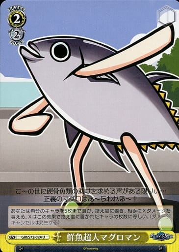 [U] GRI/S72-024 鮮魚超人マグロマン