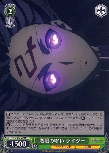 [U] FS/S77-030 魔眼の呪い ライダー